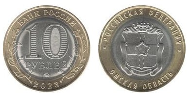 10 rubles (Omsk region)