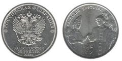 25 rubles (The Scarlet Flower)