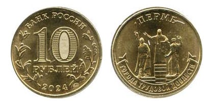 10 rubles (Perm)