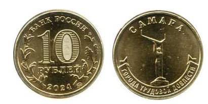 10 rubles (Samara)