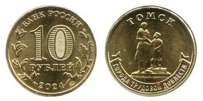 10 rubles (Tomsk)