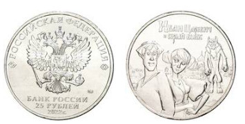 25 rublos (Ivan Tsarevich y el Lobo Gris)