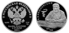 2 rubles (150th anniversary of the birth of A. V. Vishnevsky)