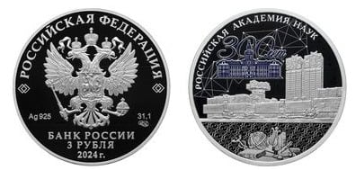 3 rublos (300 aniversario de la Academia Rusa de las Ciencias)
