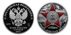 3 rubles (Victory of the Soviet people in the Great Patriotic War of 1941-1945)