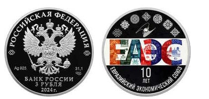 3 rubles (10th anniversary of EAEU)