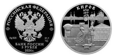 3 rublos (650 aniversario de la fundación de Kirov)