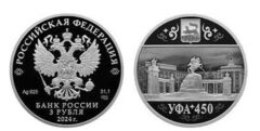 3 rubles (450th anniversary of the foundation of Ufa)