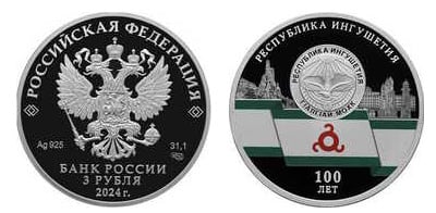 3 rubles (100th anniversary of the founding of the Republic of Ingushetia)