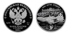 3 rubles (1000th anniversary of the founding of Suzdal)