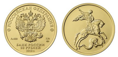50 rublos (San Jorge el Victorioso)