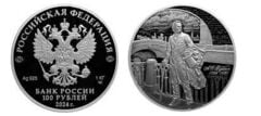 100 rubles (225th anniversary of Alexander Pushkin's birth)