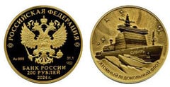 200 rublos ( Flota de rompehielos nucleares de Rusia‘Sibir’)