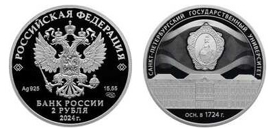 3 rubles (300th anniversary of Saint Petersburg State University)