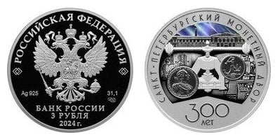 3 rubles (300th anniversary of St. Petersburg Mint)