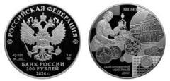 200 rubles (300th anniversary of the St. Petersburg Mint)