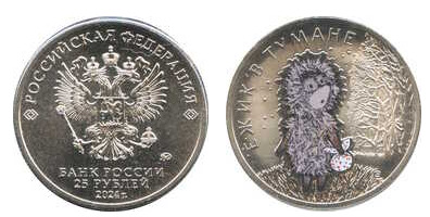 25 rubles (Hedgehog in the fog-Color)