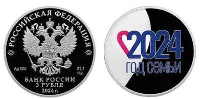 3 rubles (The Year of the Family)