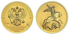 200 rubles (Saint George the Victorious)