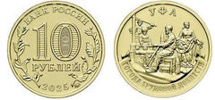 10 rubles (Ufa)