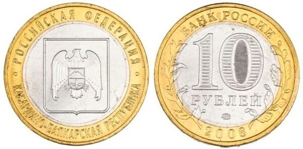 10 rublos (Kabardino-Balkaria Republic)