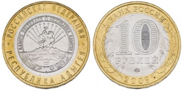 10 rublos (Republic of Adygeya)