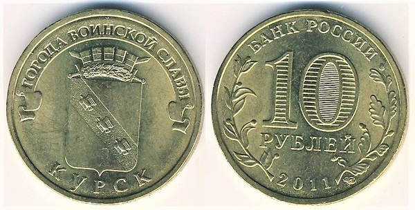 10 rublos (Kursk)