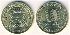 10 rublos (Vladikavkaz)