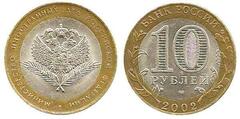 10 rublos (200 Aniversario del Ministerio de Asuntos Exteriores)