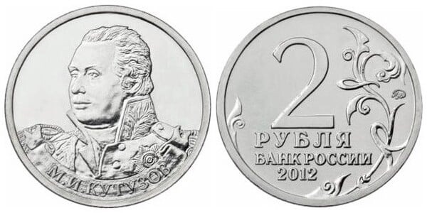 2 rublos (General Mikhail Kutuzov)