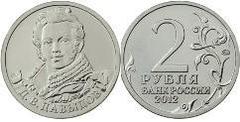 2 rublos (Teniente General D.V. Davidov)