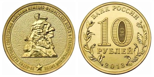 10 rublos (70th Anniversary of the Victory in the Battle of Stalingrad)