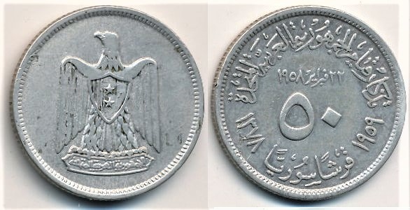 50 piastras (First Anniversary of the United Arab Republic)