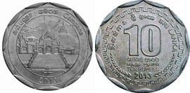 10 rupees (Gampaha District)