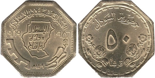 50 ghirsh (33rd Anniversary of Independence)