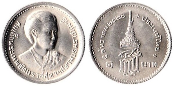 1 baht (Investiture of Princess Sirindhorn)