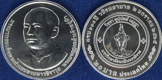 20 baht (110th Anniversary - Hospital Vajira)