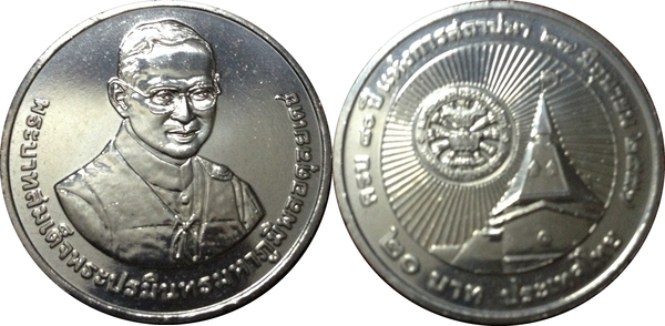 20 baht (80th Anniversary of Thammasat University)