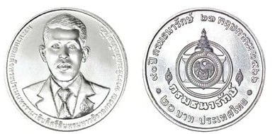 20 baht (90th Anniversary of the Treasury Department)