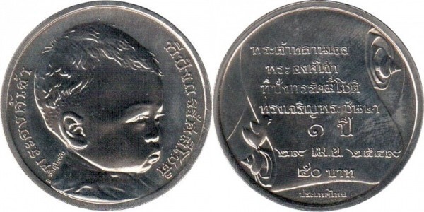 50 baht (First year of Prince Dipangkorn Rasmijoti)