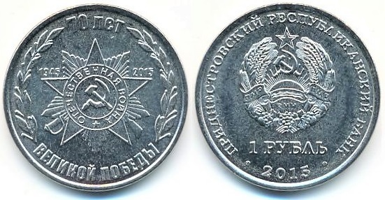 1 rublo (70 Aniversario de la Gran Victoria)