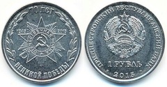 1 rublo (70 Aniversario de la Gran Victoria)