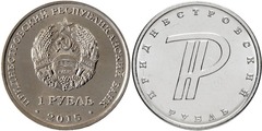1 rublo (Anagrama del Rublo)