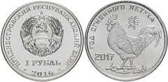 1 rublo (Año del Gallo de Fuego - 2017)