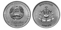 1 rublo (Clases de Tropas de las Fuerzas Armadas - Ingeniería Militar)