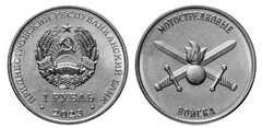 1 rublo (Tipos de Tropas de las Fuerzas Armadas - Tropas de Fusileros Motorizados)