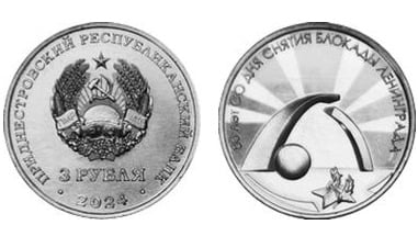 3 rubles (80 years of the Leningrad siege uprising)