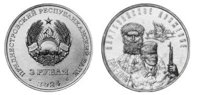 3 rubles (Partisan movement during the Great Patriotic War)