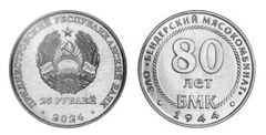 25 rubles (80 years of BMK)