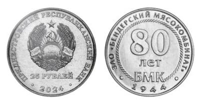 25 rubles (80 years of BMK)